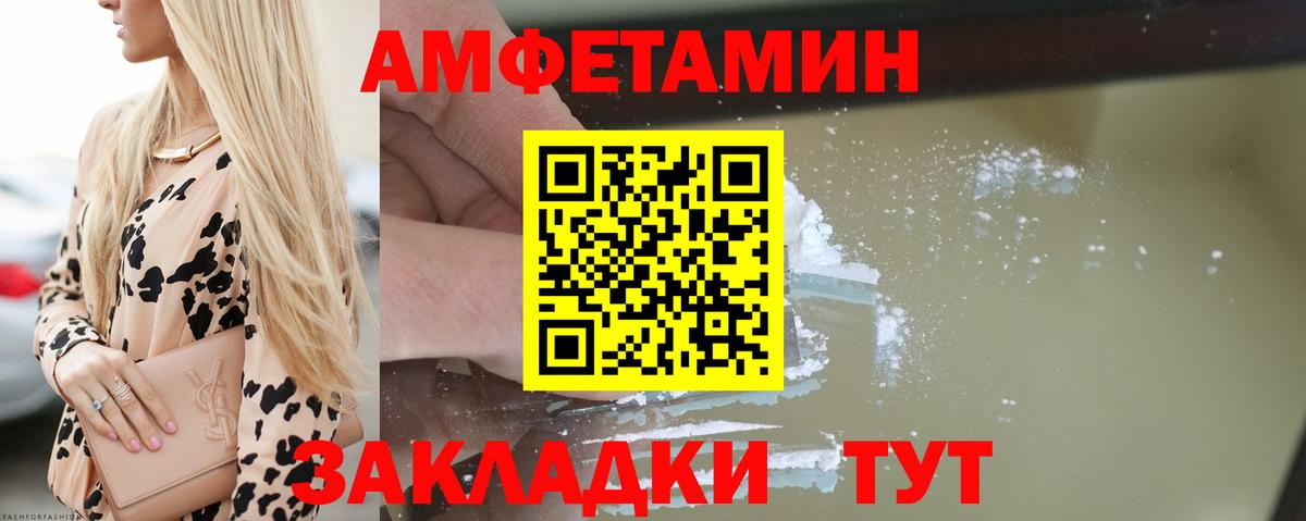 АМФЕТАМИН Розовый  Amphetamine  Чита  Вход с VPN 
