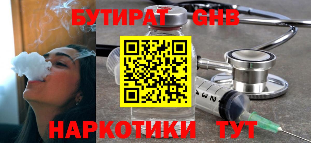 Чита  Бутират GHB  Вход с VPN 