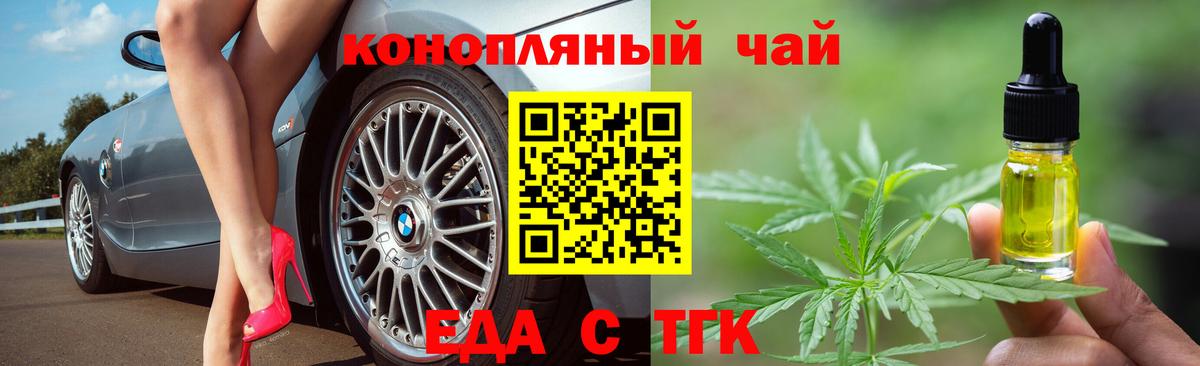 Еда ТГК конопля  Вход с VPN  Чита 
