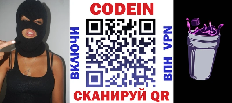 купить  сайты  Чита  Codein Purple Drank 