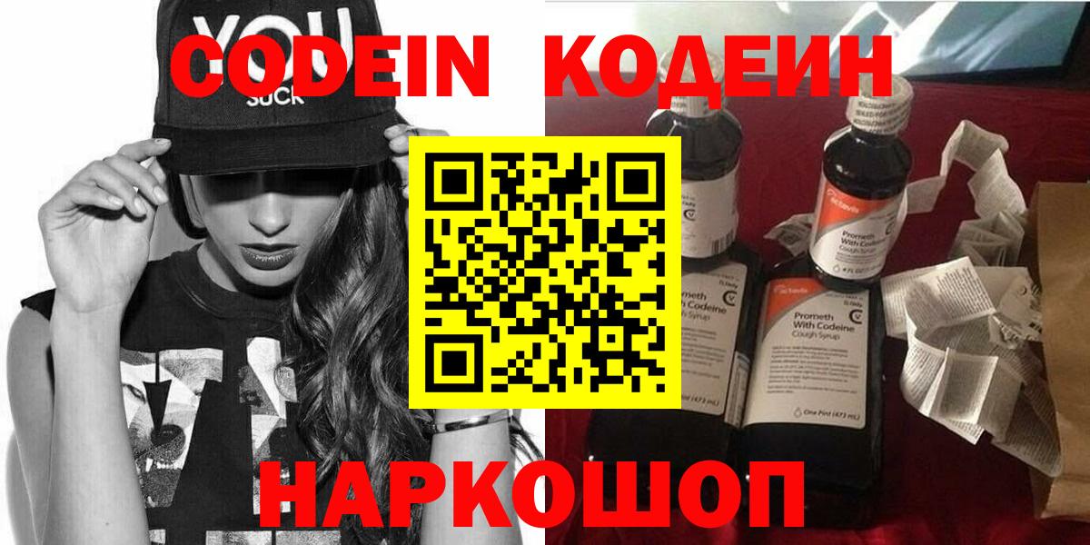 Кодеин напиток Lean (лин)  Кодеин напиток Lean (лин)  Вход с VPN  Чита 