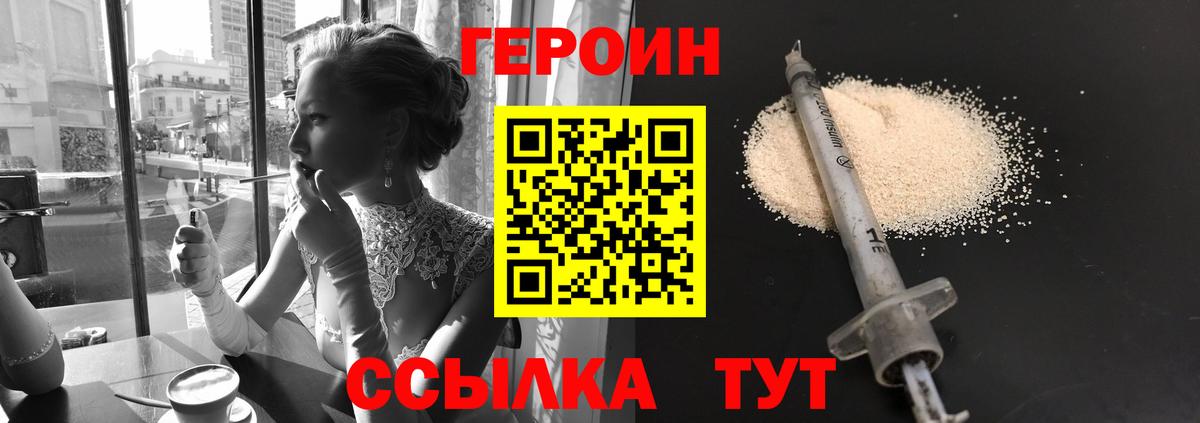 ГЕРОИН Heroin Чита