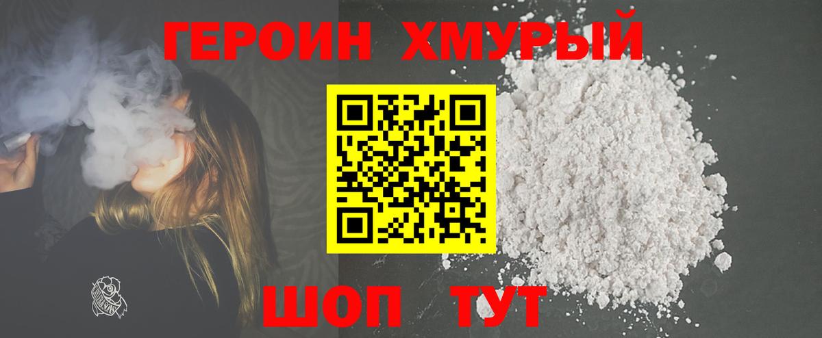 Чита  Героин хмурый  Вход с VPN 