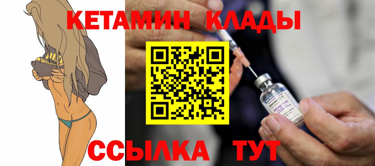 КЕТАМИН VHQ  Вход с VPN  Чита 